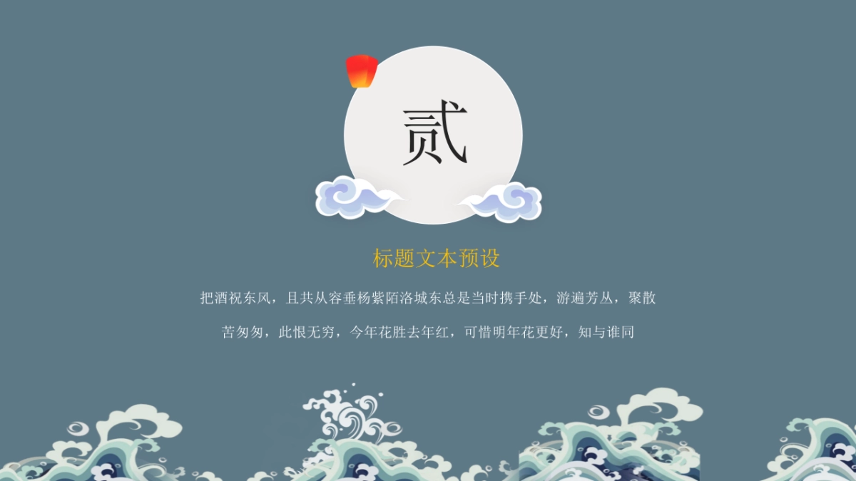 中国风PPT-唯美 (13)_第8页