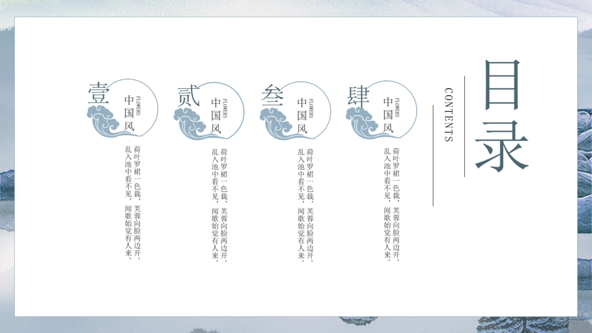 中国风PPT-唯美 (14)_第2页