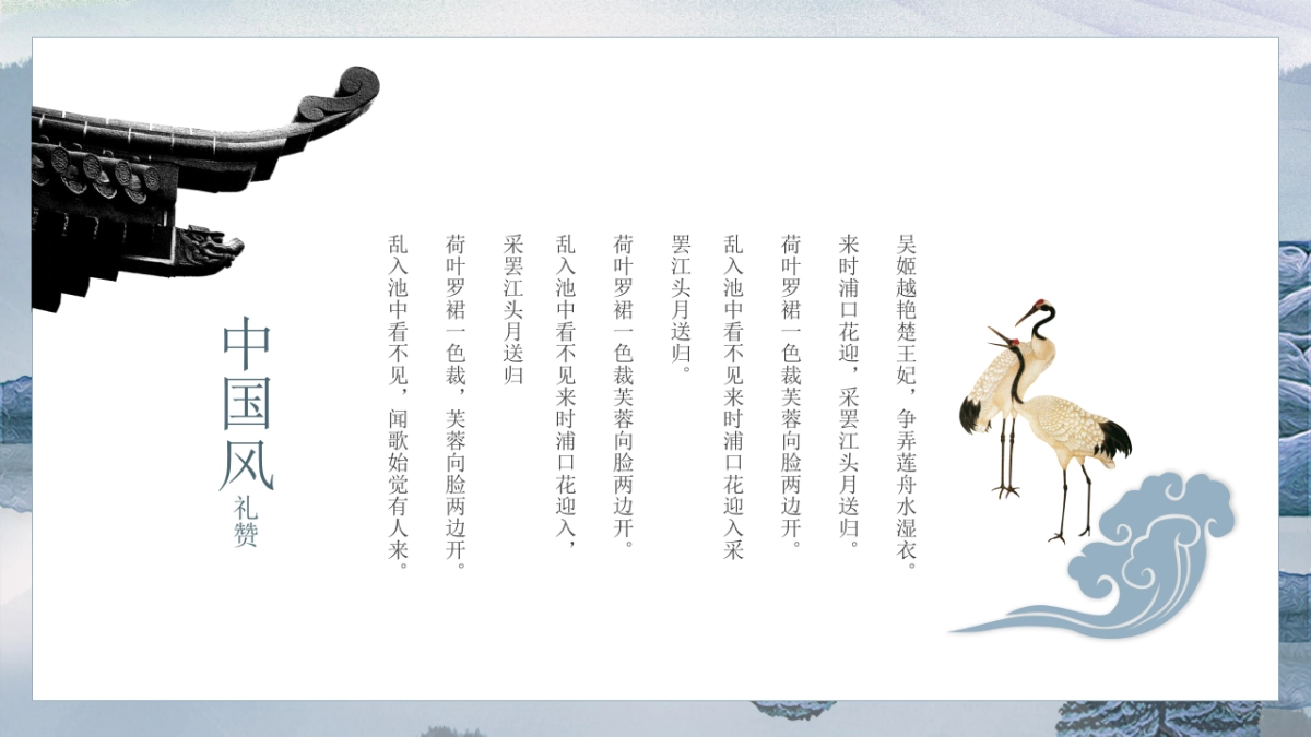 中国风PPT-唯美 (14)_第4页