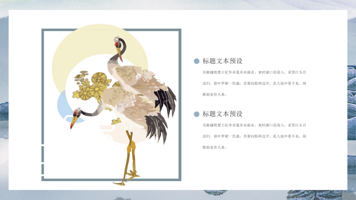 中国风PPT-唯美 (14)_第5页