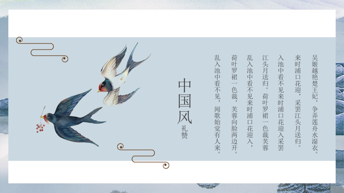 中国风PPT-唯美 (14)_第6页