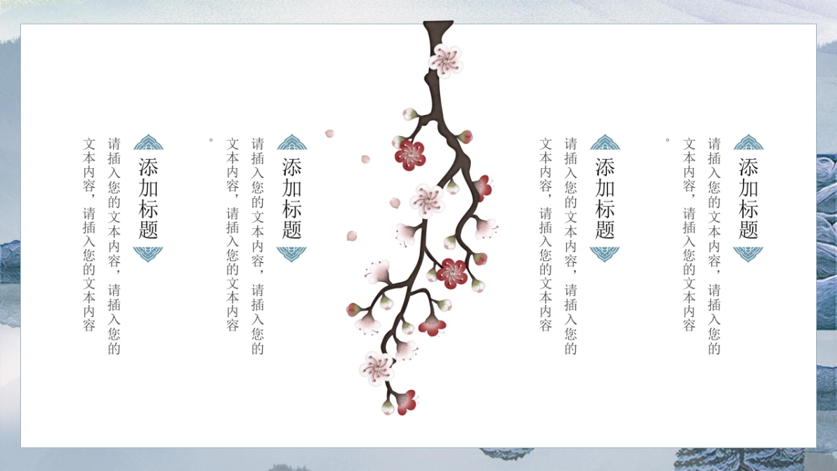 中国风PPT-唯美 (14)_第7页