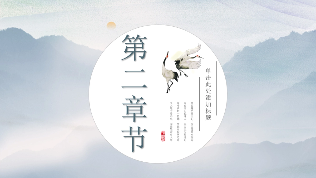 中国风PPT-唯美 (14)_第8页