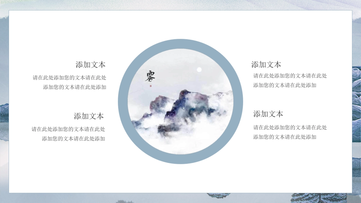 中国风PPT-唯美 (14)_第9页