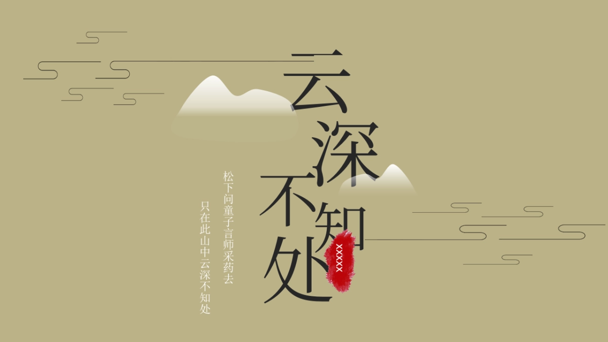 中国风PPT-唯美 (15)_第1页