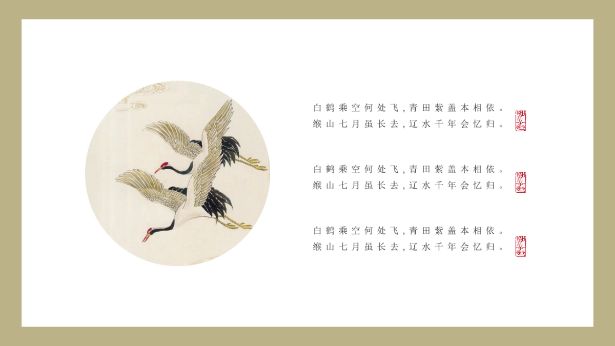 中国风PPT-唯美 (15)_第10页