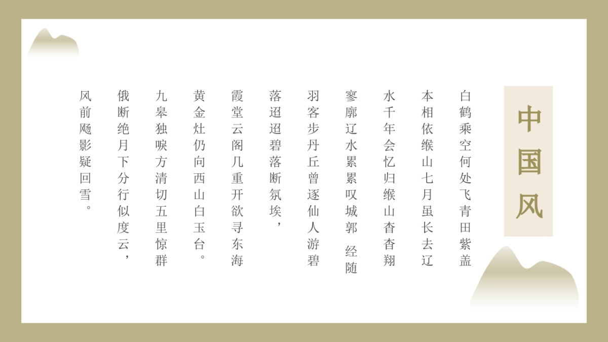 中国风PPT-唯美 (15)_第4页