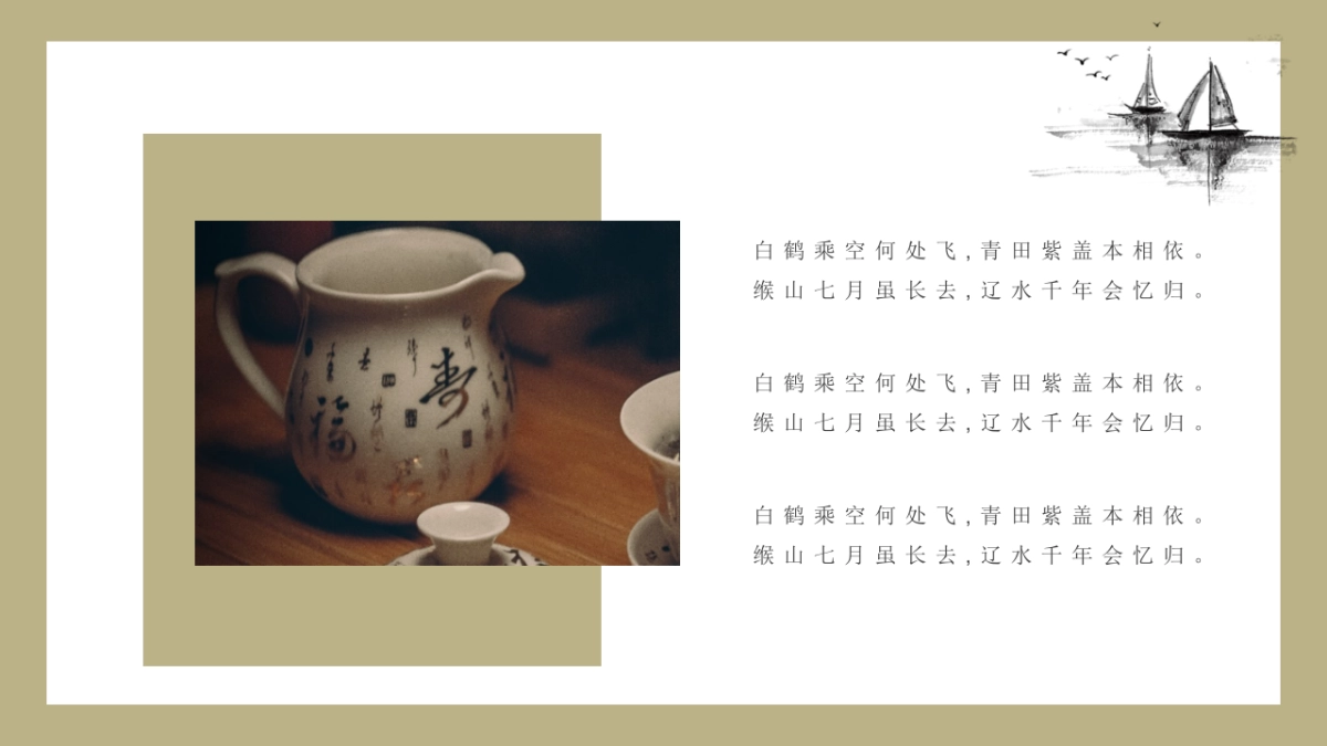 中国风PPT-唯美 (15)_第5页