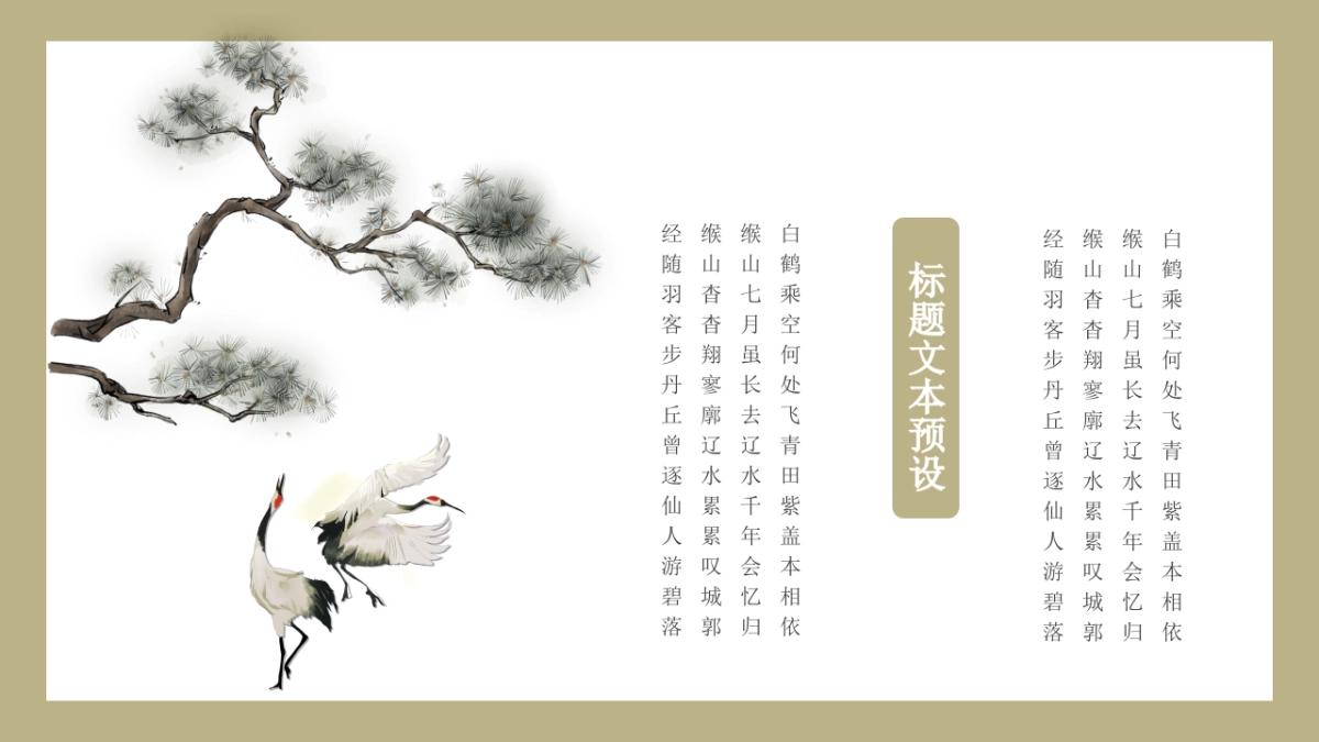 中国风PPT-唯美 (15)_第6页