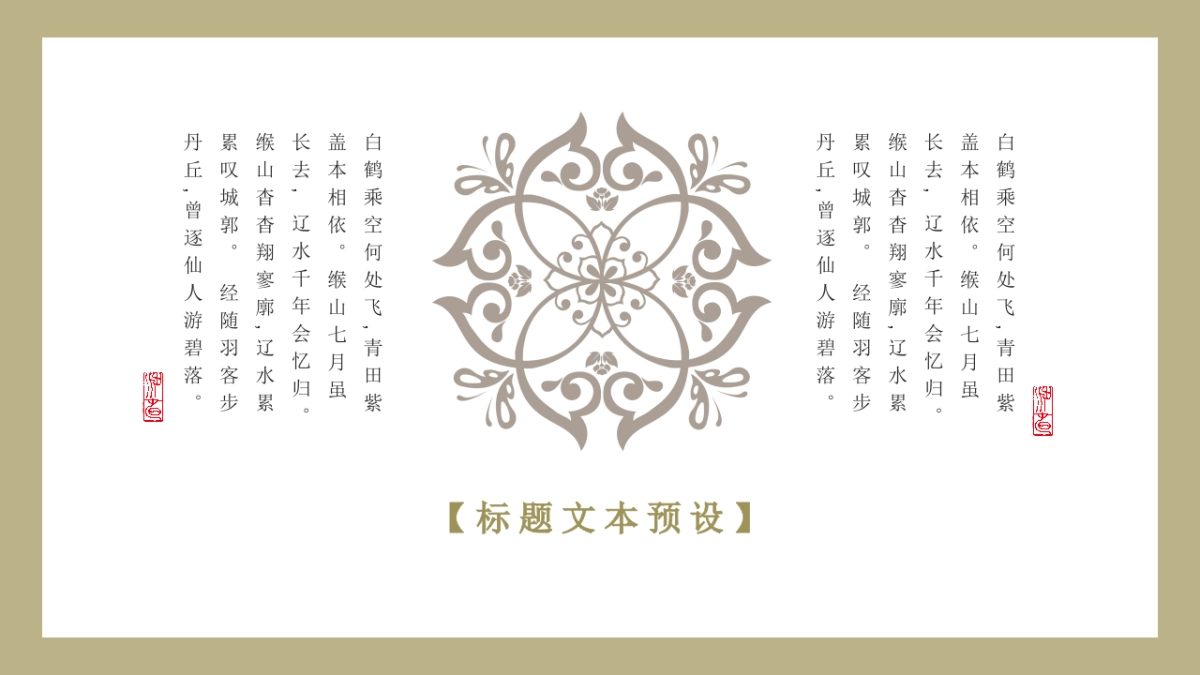 中国风PPT-唯美 (15)_第7页