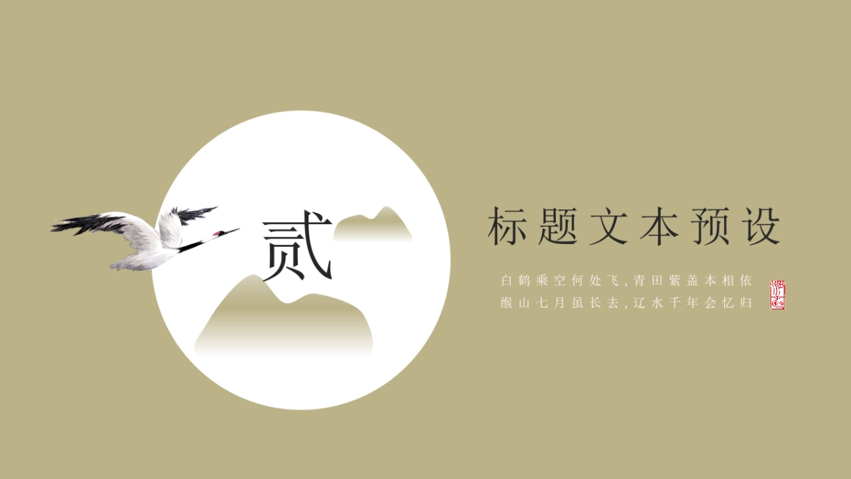 中国风PPT-唯美 (15)_第8页