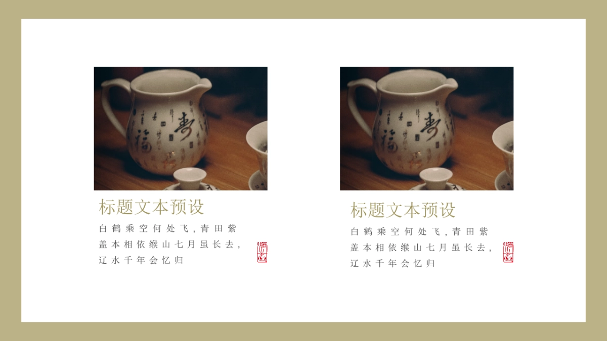 中国风PPT-唯美 (15)_第9页