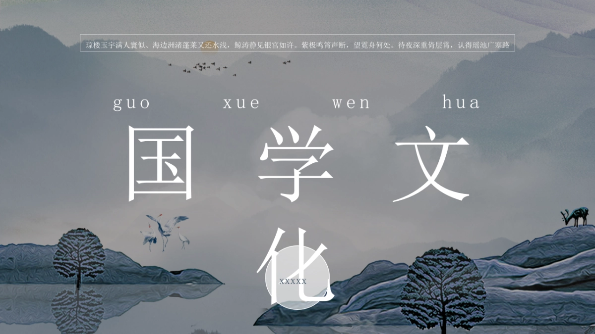 中国风PPT-唯美 (16)_第1页