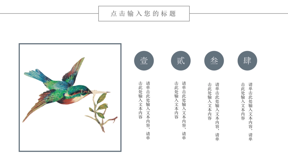 中国风PPT-唯美 (16)_第10页