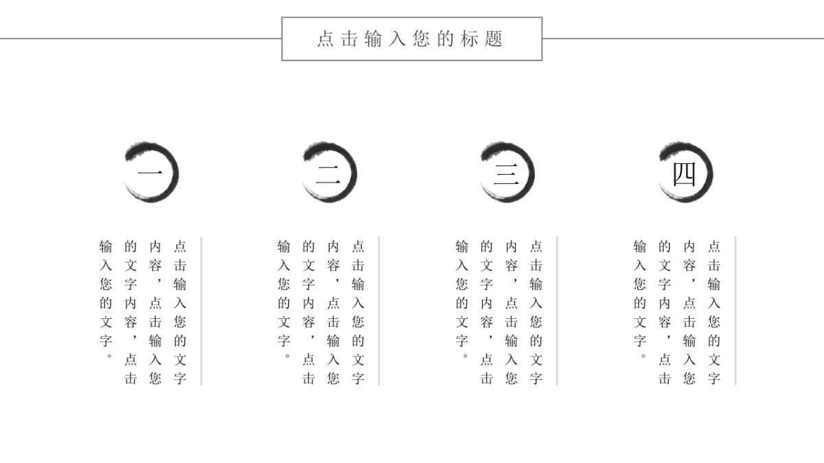 中国风PPT-唯美 (16)_第4页