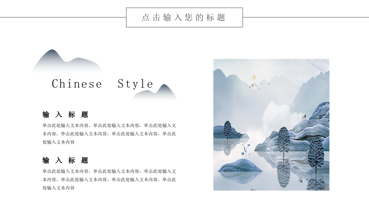 中国风PPT-唯美 (16)_第5页