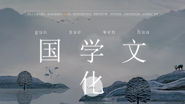 中国风PPT-唯美 (16)