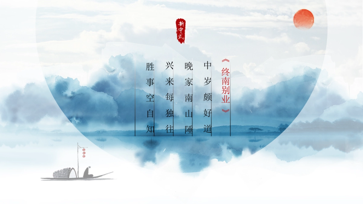 中国风PPT-唯美 (17)_第3页