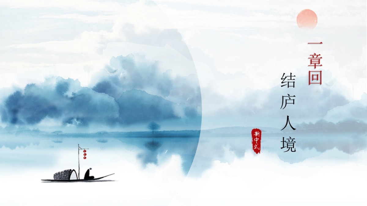 中国风PPT-唯美 (17)_第4页