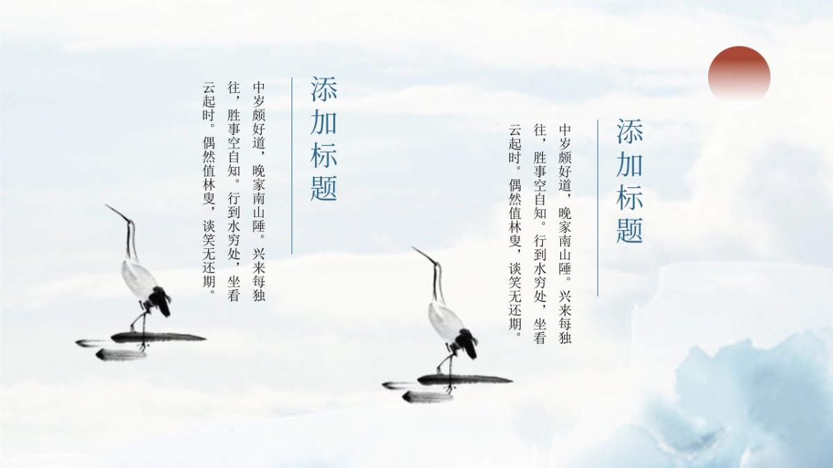 中国风PPT-唯美 (17)_第5页