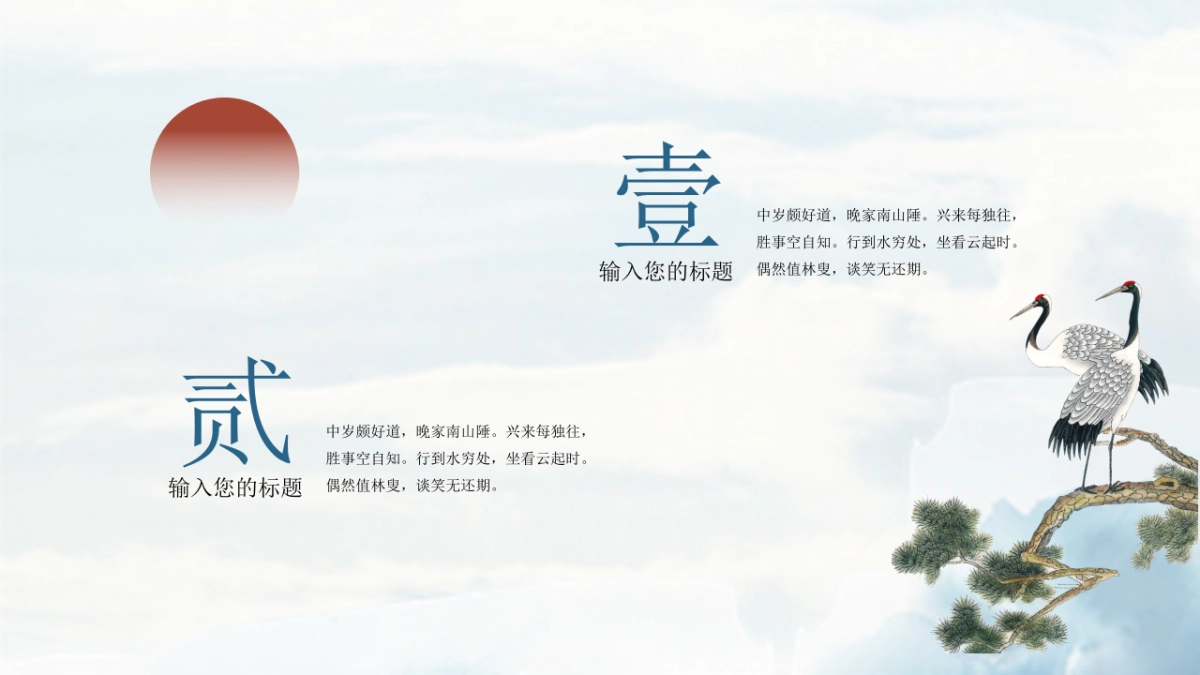 中国风PPT-唯美 (17)_第7页