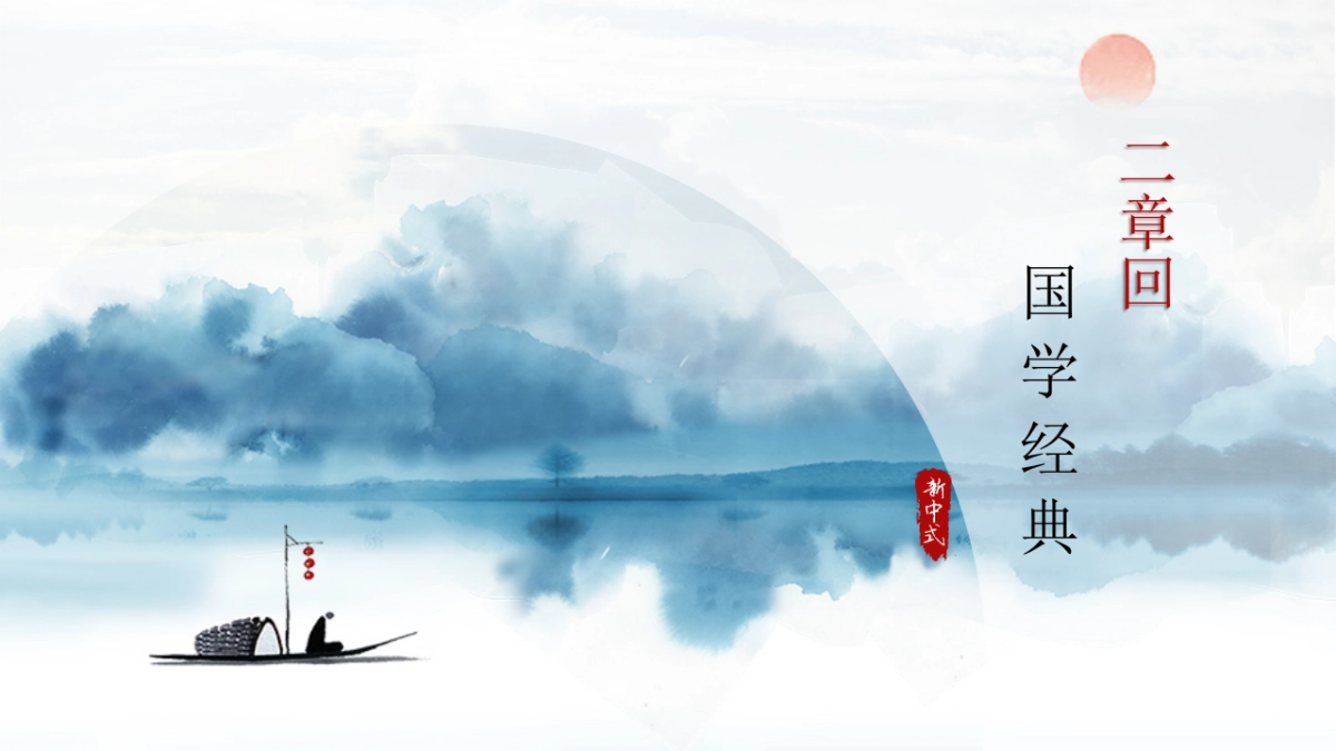 中国风PPT-唯美 (17)_第9页