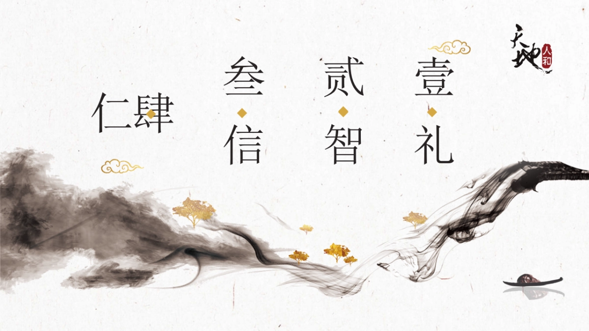 中国风PPT-唯美 (18)_第2页