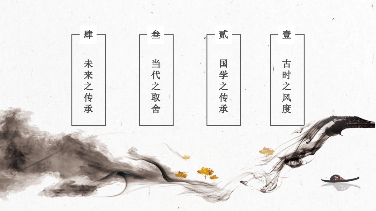 中国风PPT-唯美 (18)_第4页