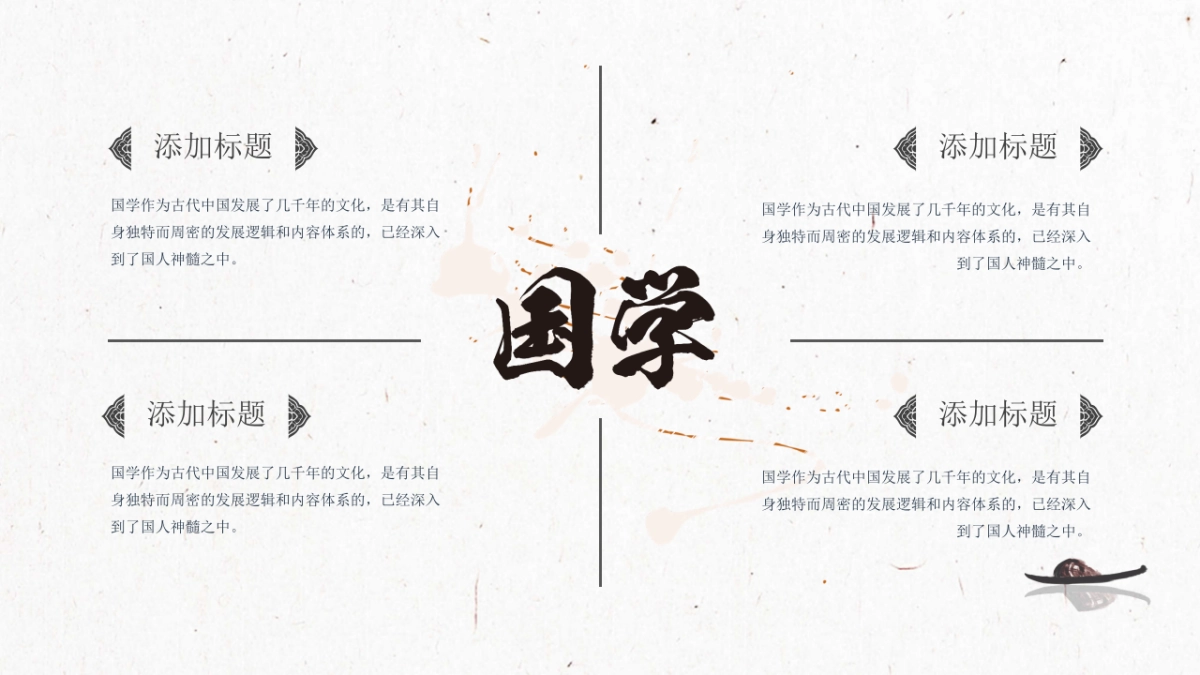 中国风PPT-唯美 (18)_第7页