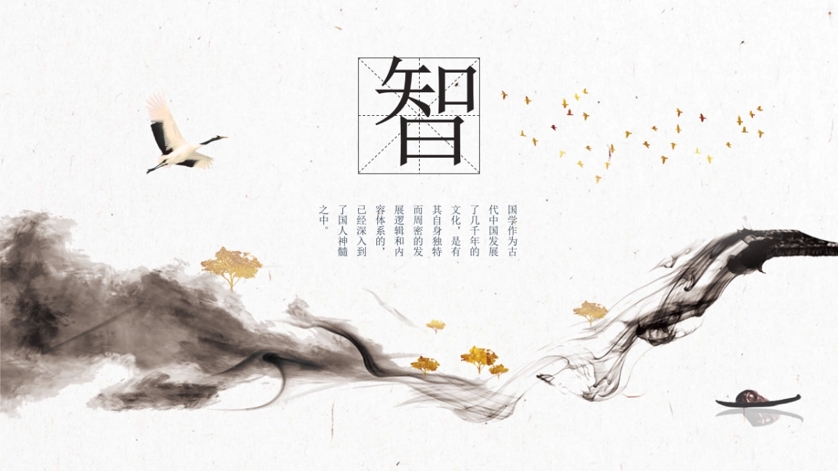 中国风PPT-唯美 (18)_第8页