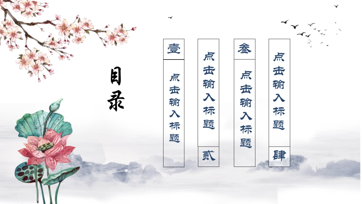 中国风PPT-唯美 (19)_第2页