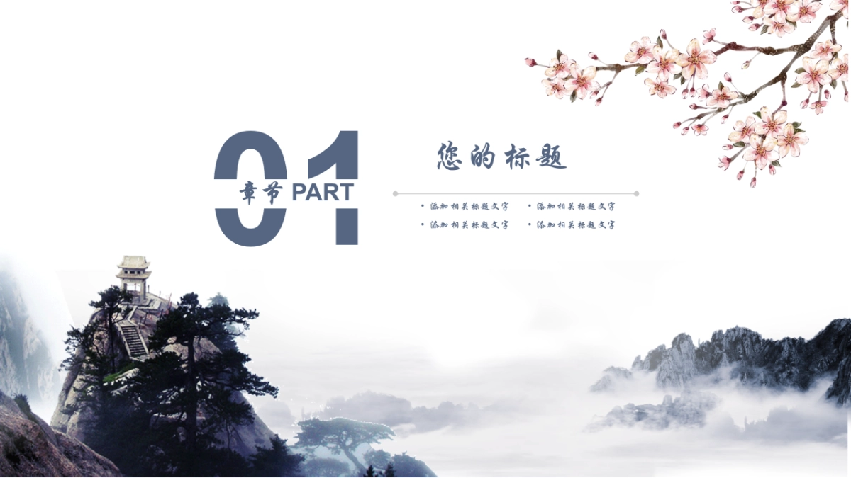 中国风PPT-唯美 (19)_第3页