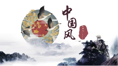 中国风PPT-唯美 (19)