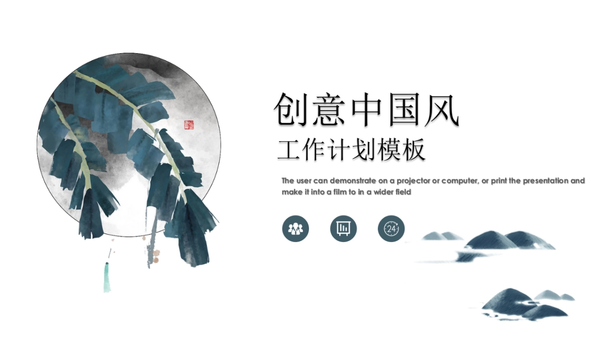 中国风PPT-唯美 (20)_第1页