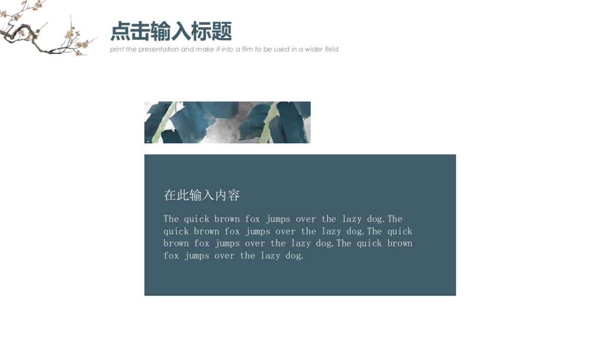 中国风PPT-唯美 (20)_第10页