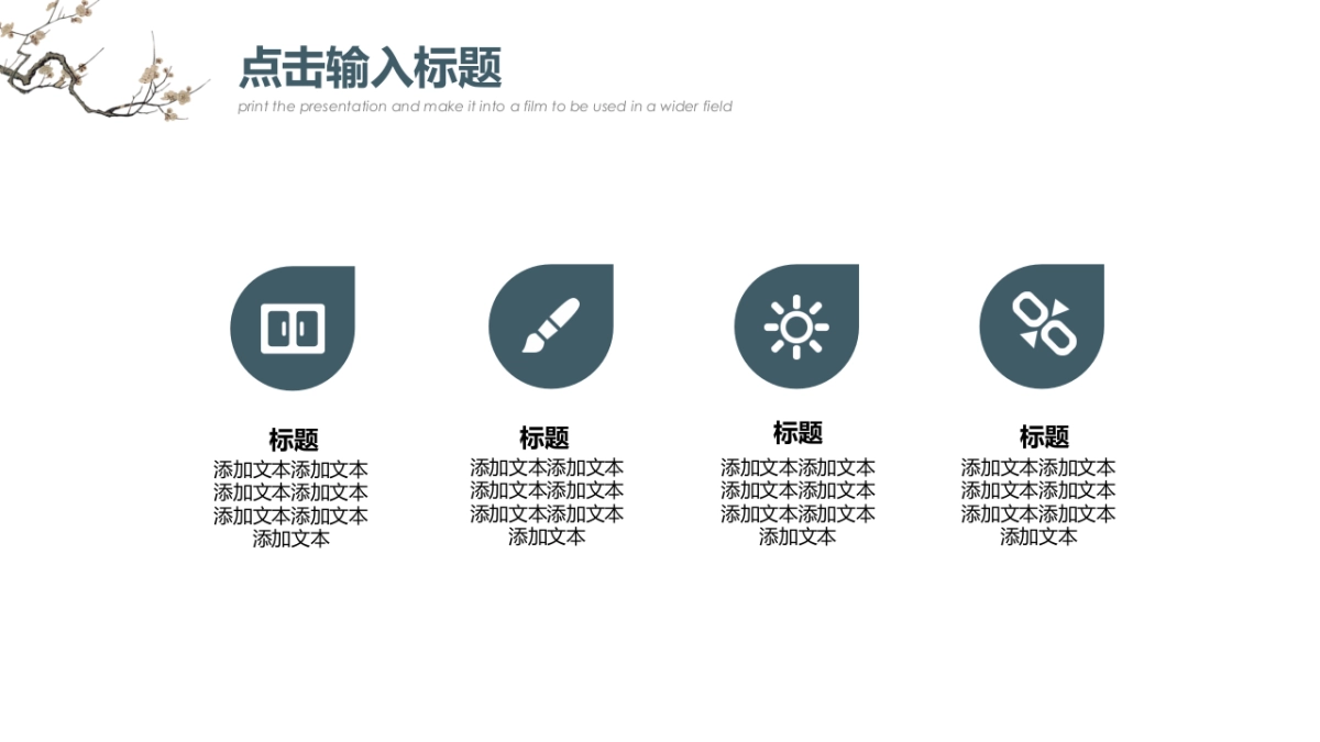 中国风PPT-唯美 (20)_第5页