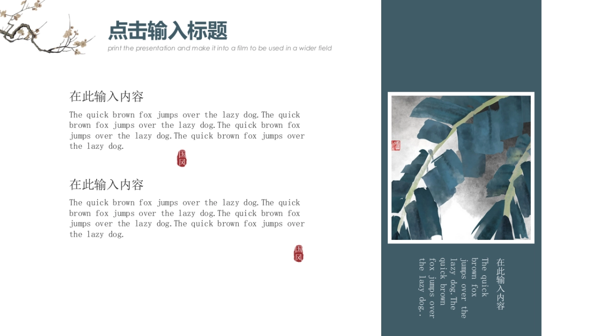 中国风PPT-唯美 (20)_第6页