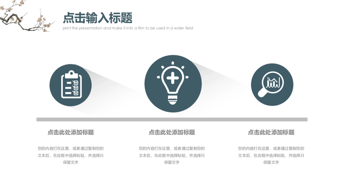 中国风PPT-唯美 (20)_第7页