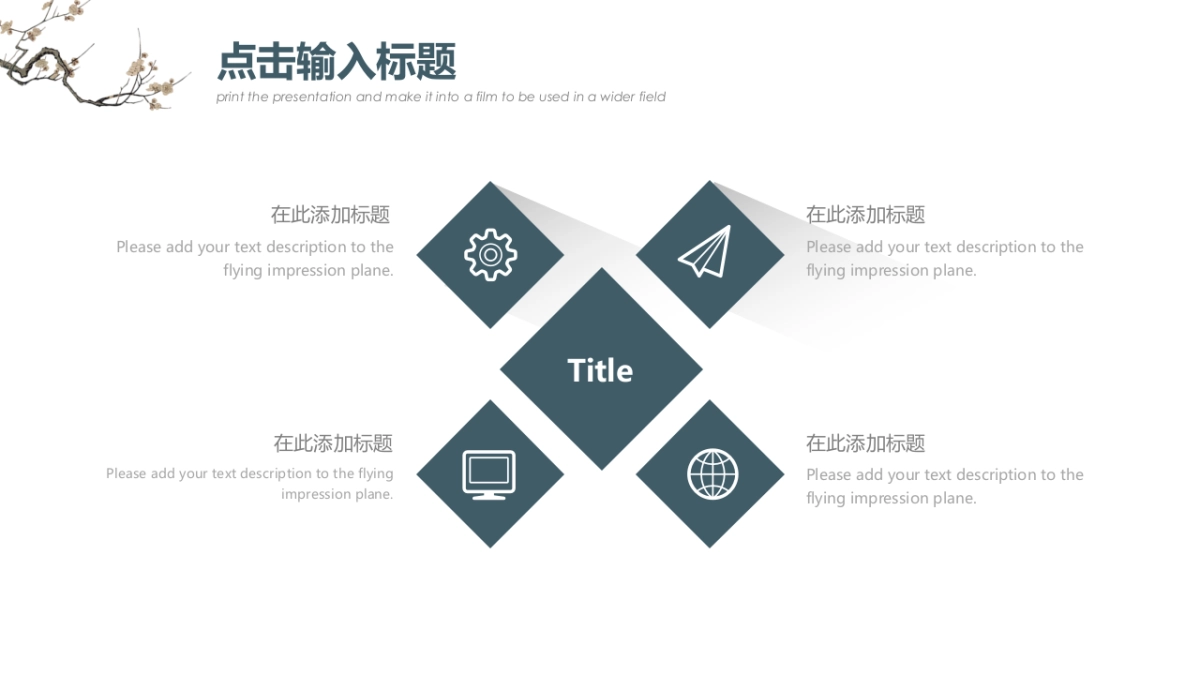 中国风PPT-唯美 (20)_第8页