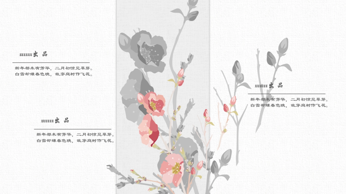 中国风PPT-唯美 (21)_第10页