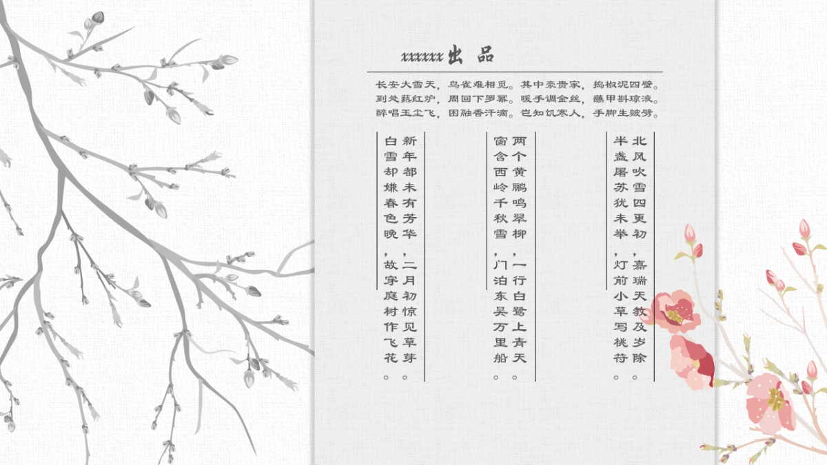 中国风PPT-唯美 (21)_第4页