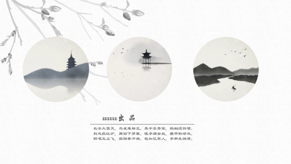 中国风PPT-唯美 (21)_第5页