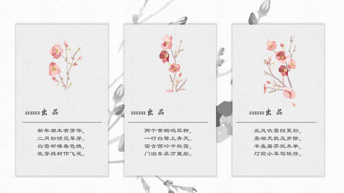 中国风PPT-唯美 (21)_第7页