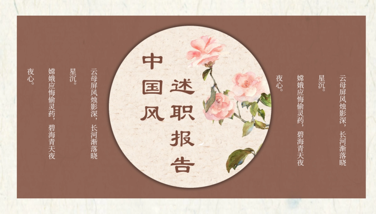 中国风PPT-唯美 (22)_第1页