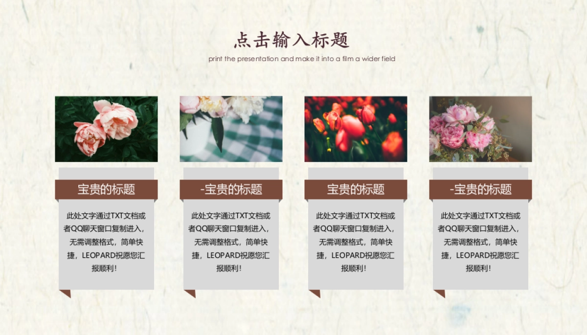 中国风PPT-唯美 (22)_第10页