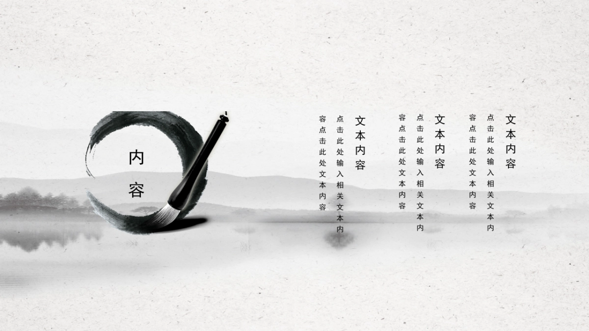 中国风PPT-武侠 (4)_第10页