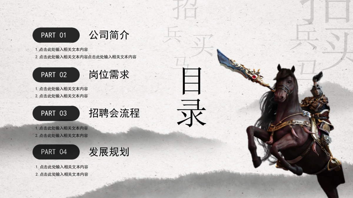 中国风PPT-武侠 (4)_第2页