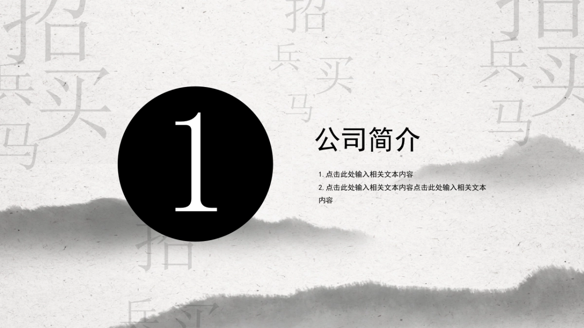 中国风PPT-武侠 (4)_第3页