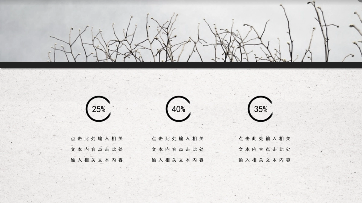 中国风PPT-武侠 (4)_第5页