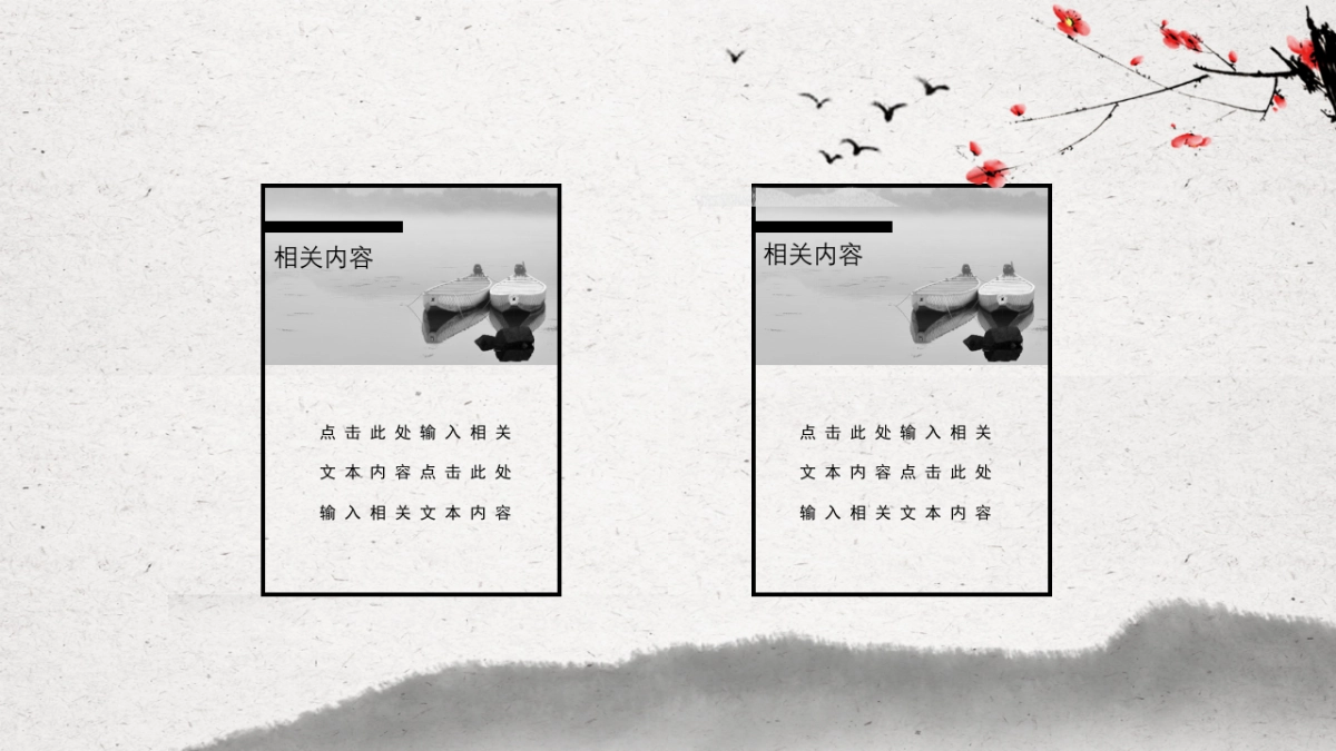 中国风PPT-武侠 (4)_第6页